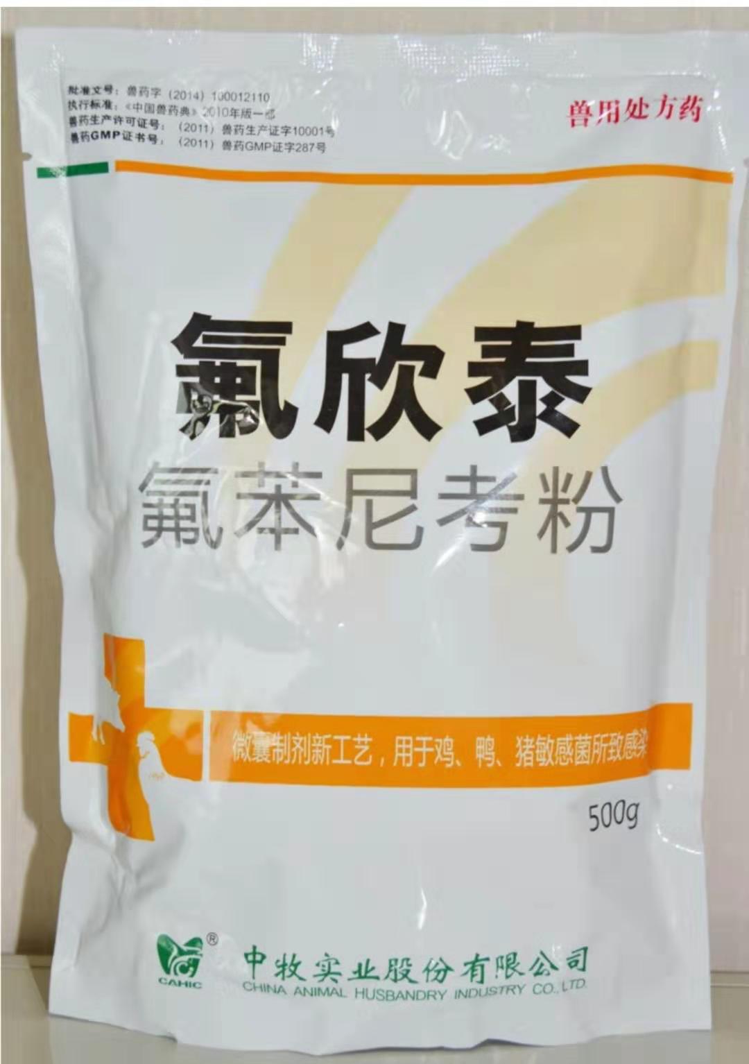 中牧氟欣泰-獲得高新專利的氟苯尼考粉